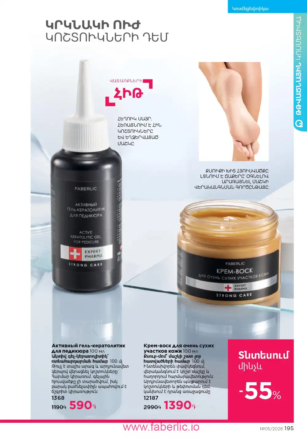 Следующий каталог Фаберлик | Faberlic 2026