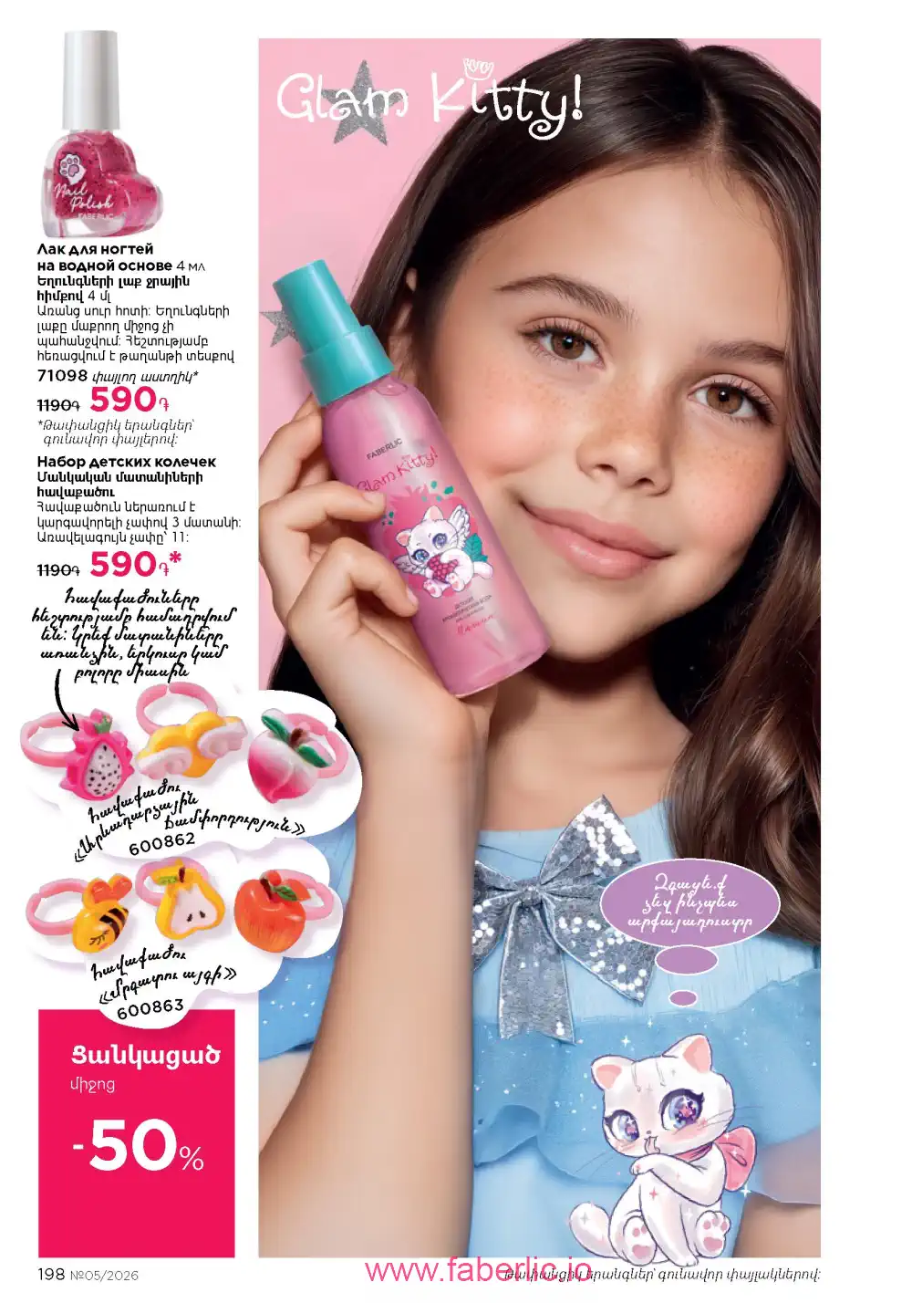 Следующий каталог Фаберлик | Faberlic 2026