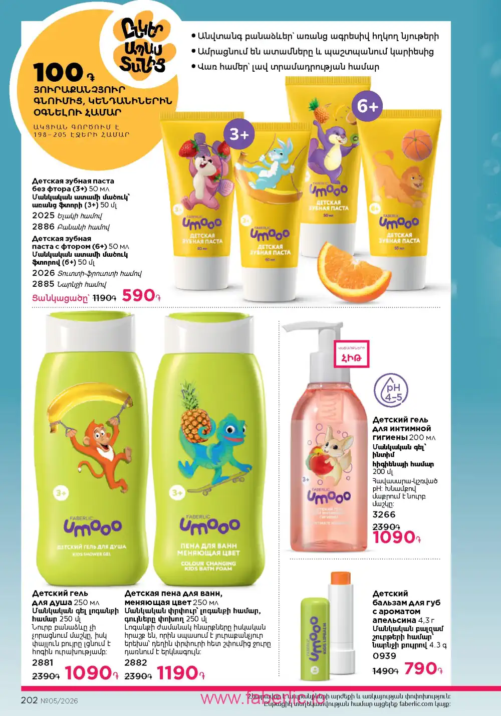 Следующий каталог Фаберлик | Faberlic 2026