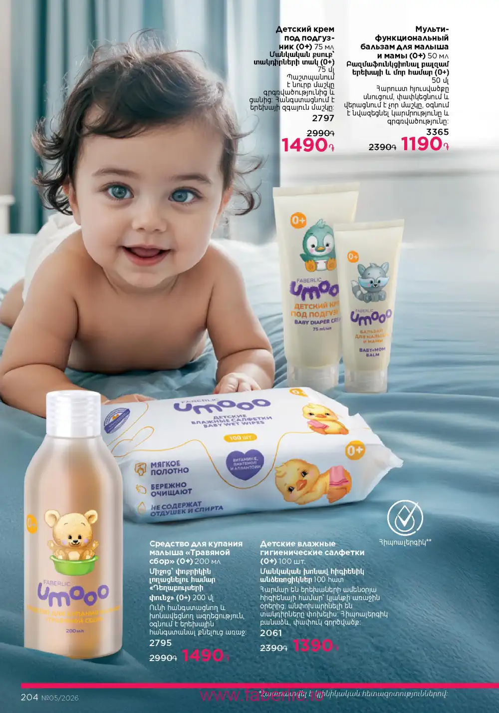 Следующий каталог Фаберлик | Faberlic 2026