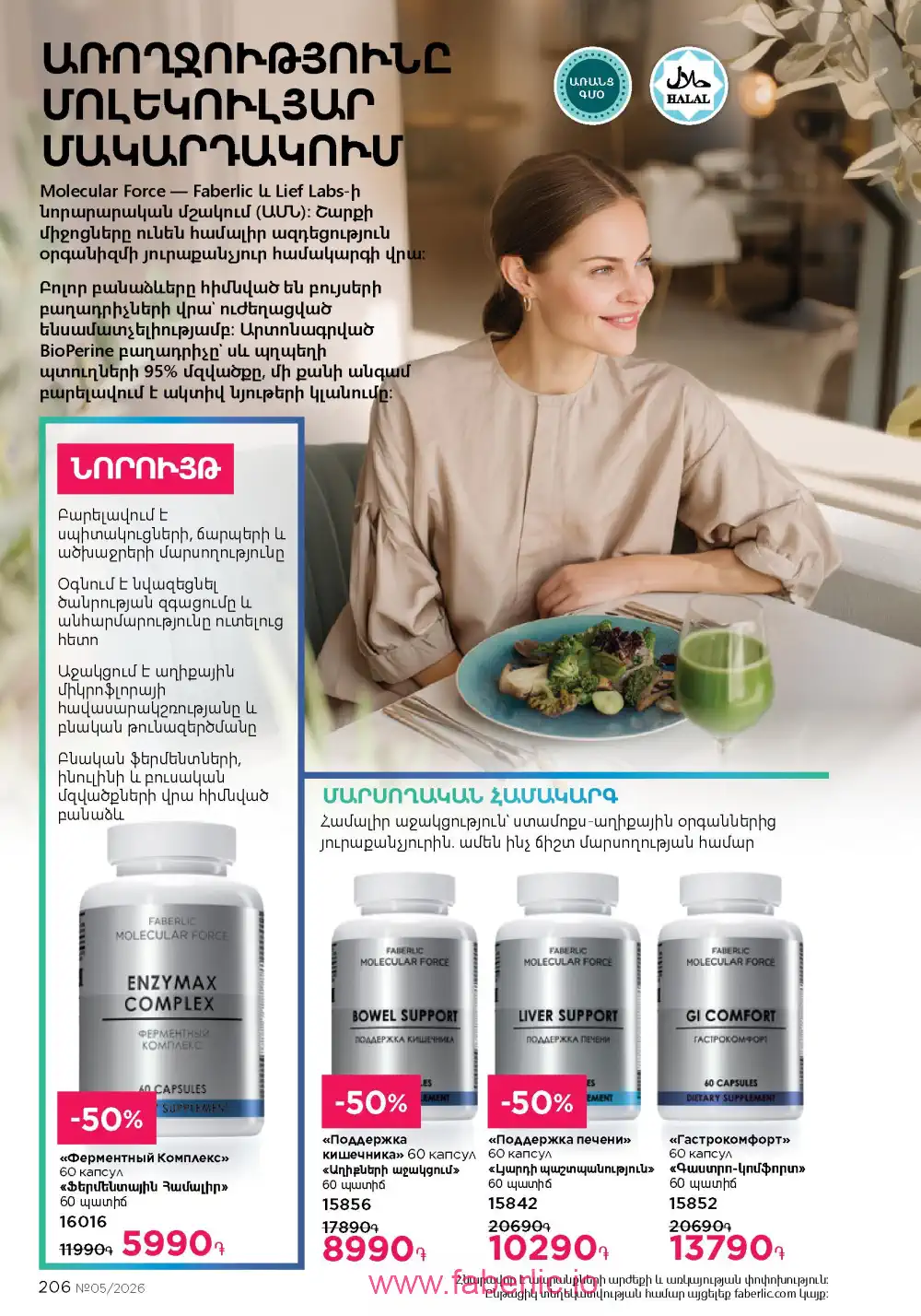 Следующий каталог Фаберлик | Faberlic 2026