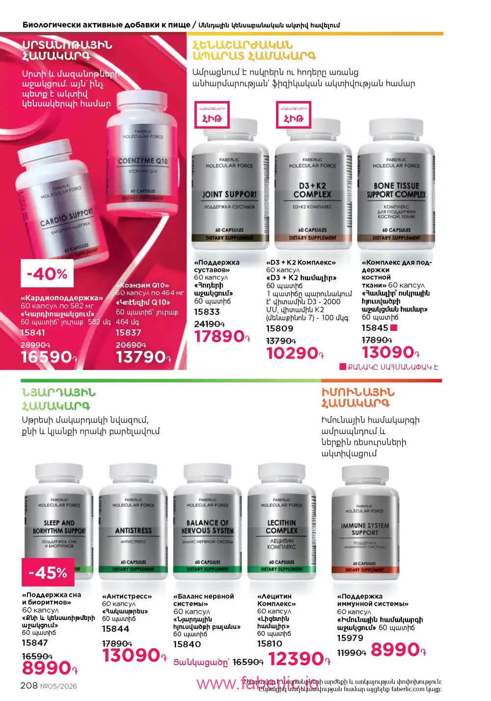 Следующий каталог Фаберлик | Faberlic 2026