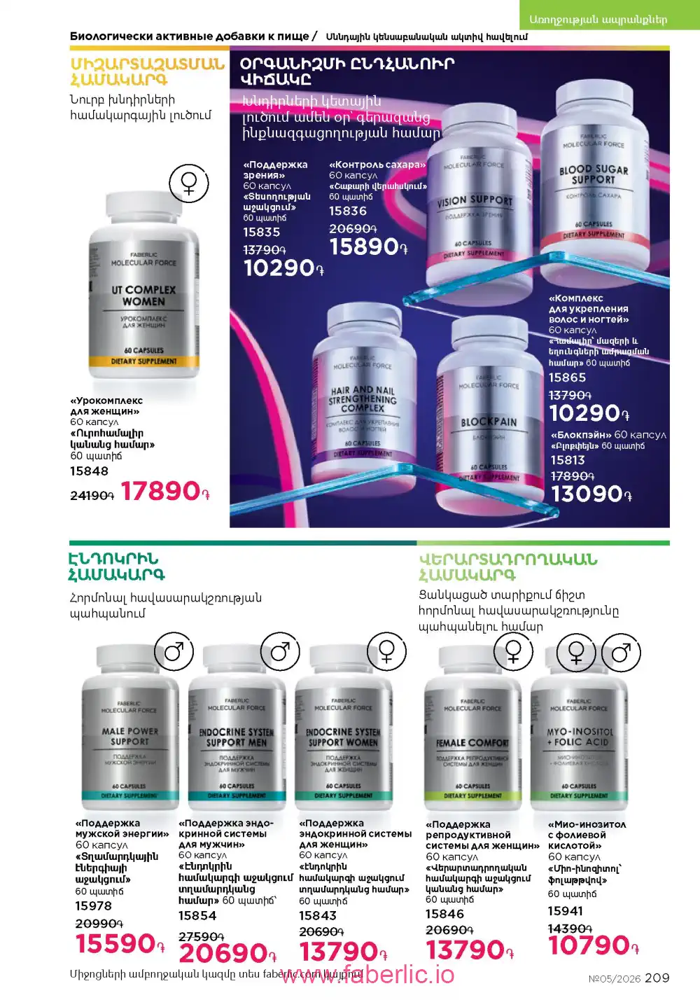 Следующий каталог Фаберлик | Faberlic 2026