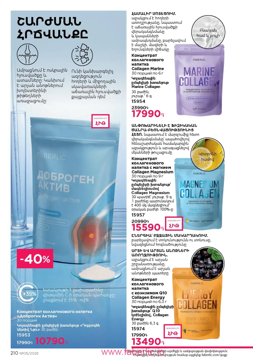 Следующий каталог Фаберлик | Faberlic 2026