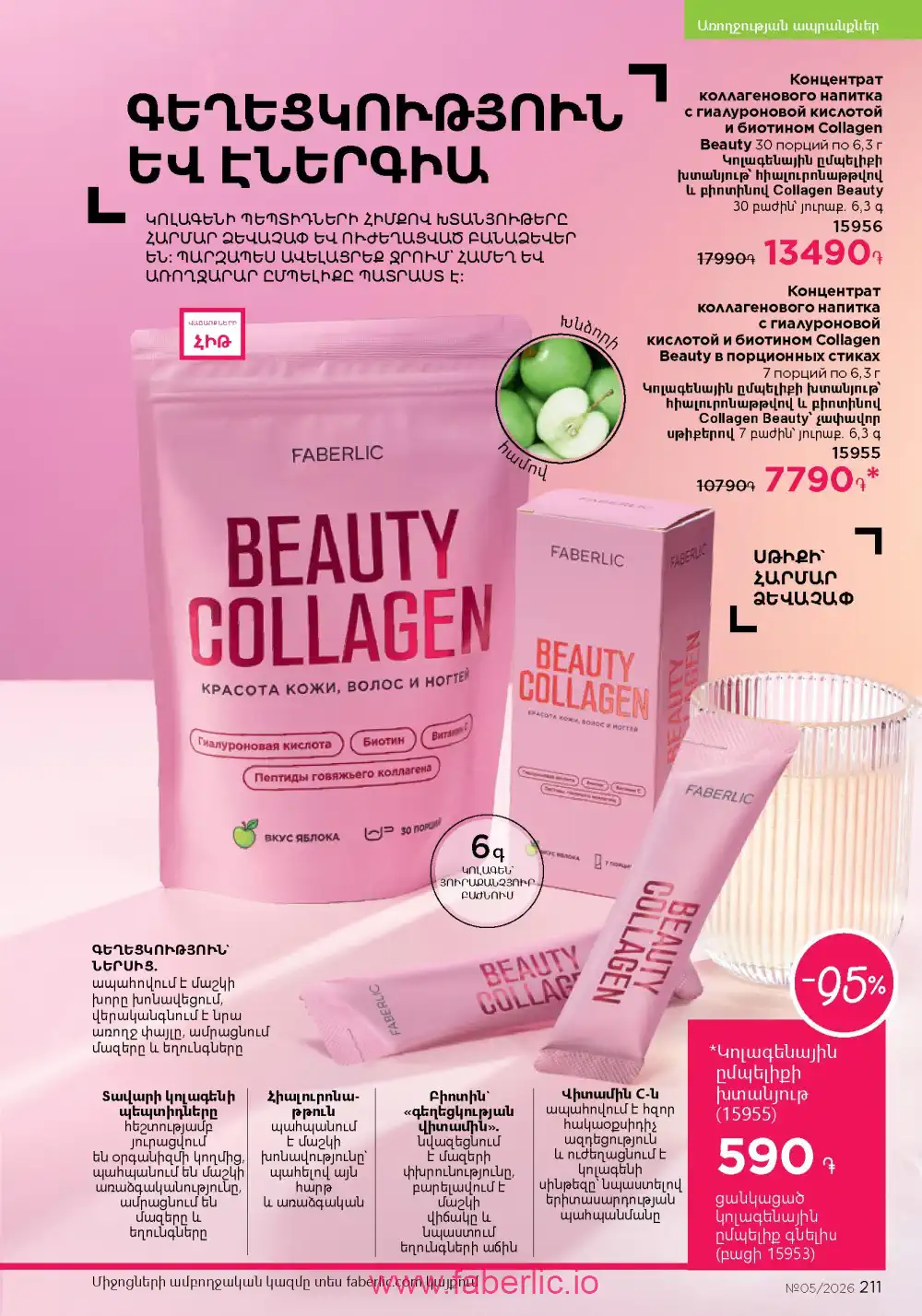 Следующий каталог Фаберлик | Faberlic 2026