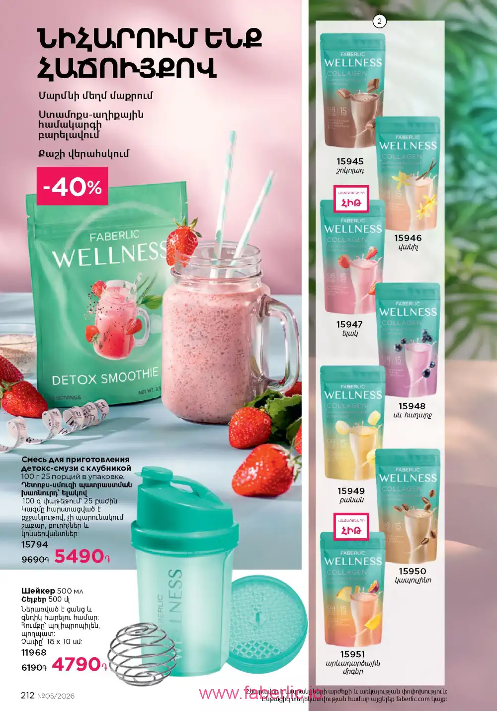 Следующий каталог Фаберлик | Faberlic 2026