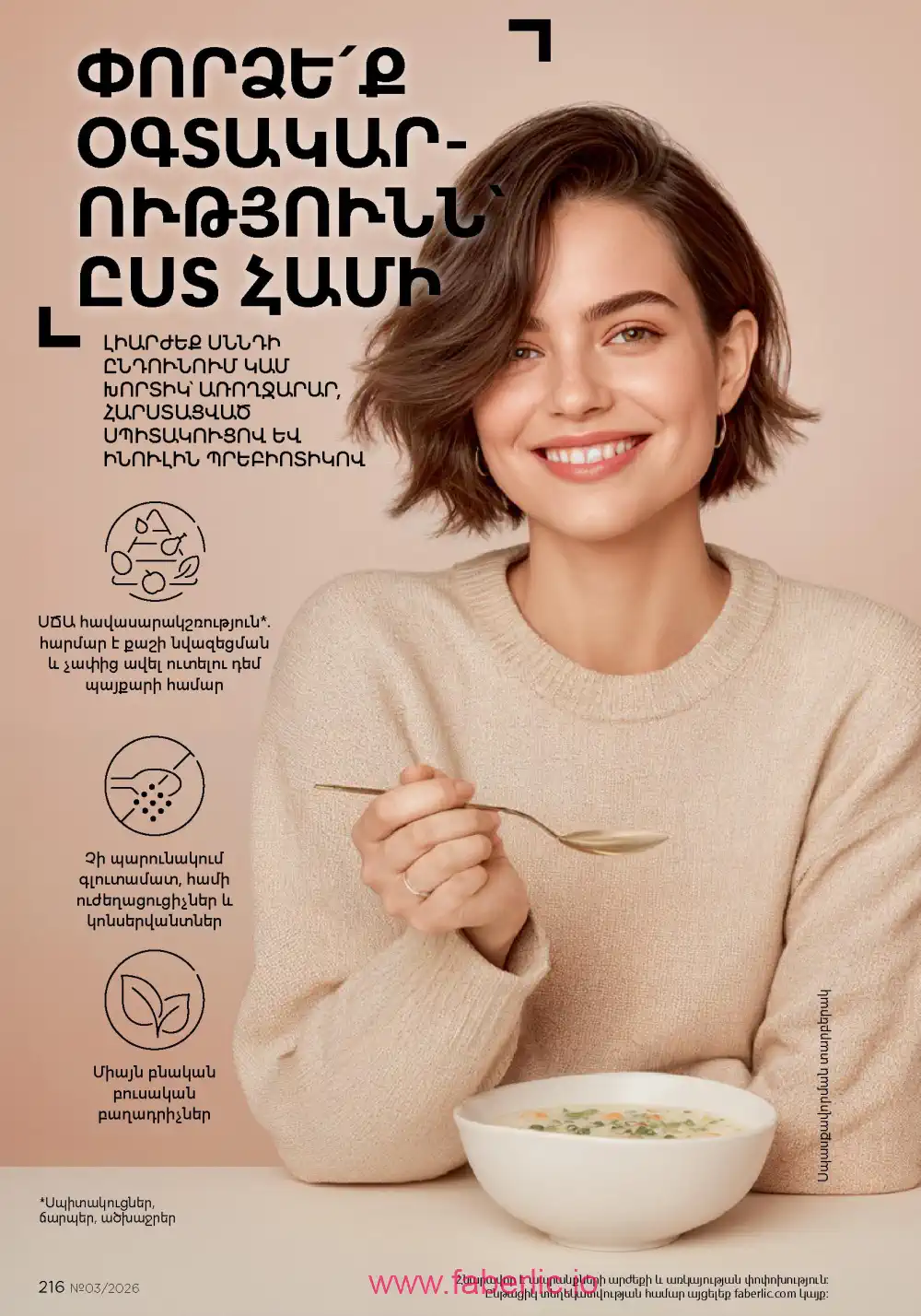 Следующий каталог Фаберлик | Faberlic 2026