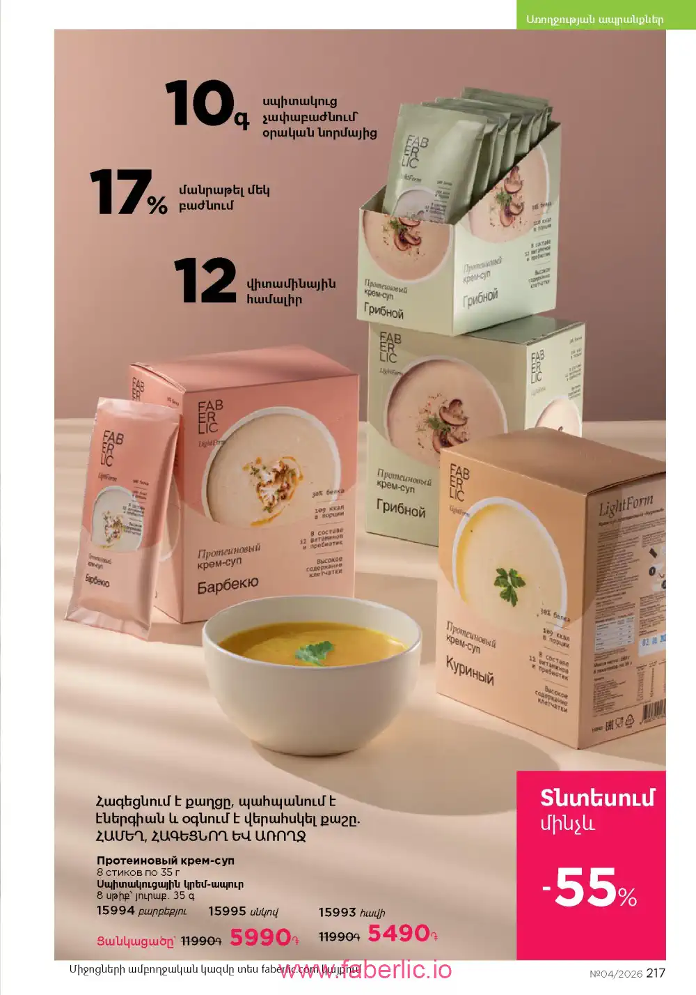 Следующий каталог Фаберлик | Faberlic 2026