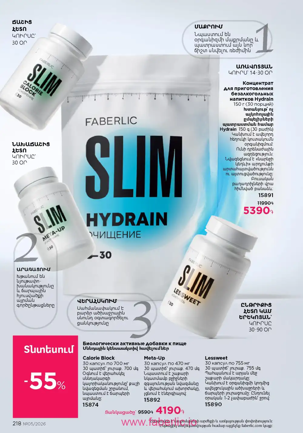 Следующий каталог Фаберлик | Faberlic 2026