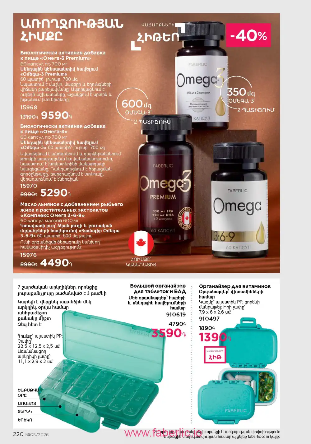 Следующий каталог Фаберлик | Faberlic 2026