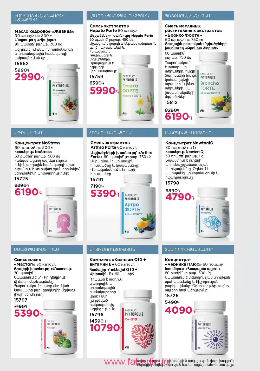 Следующий каталог Фаберлик | Faberlic 2026