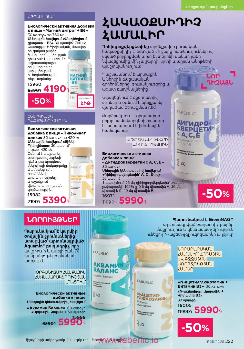 Следующий каталог Фаберлик | Faberlic 2026