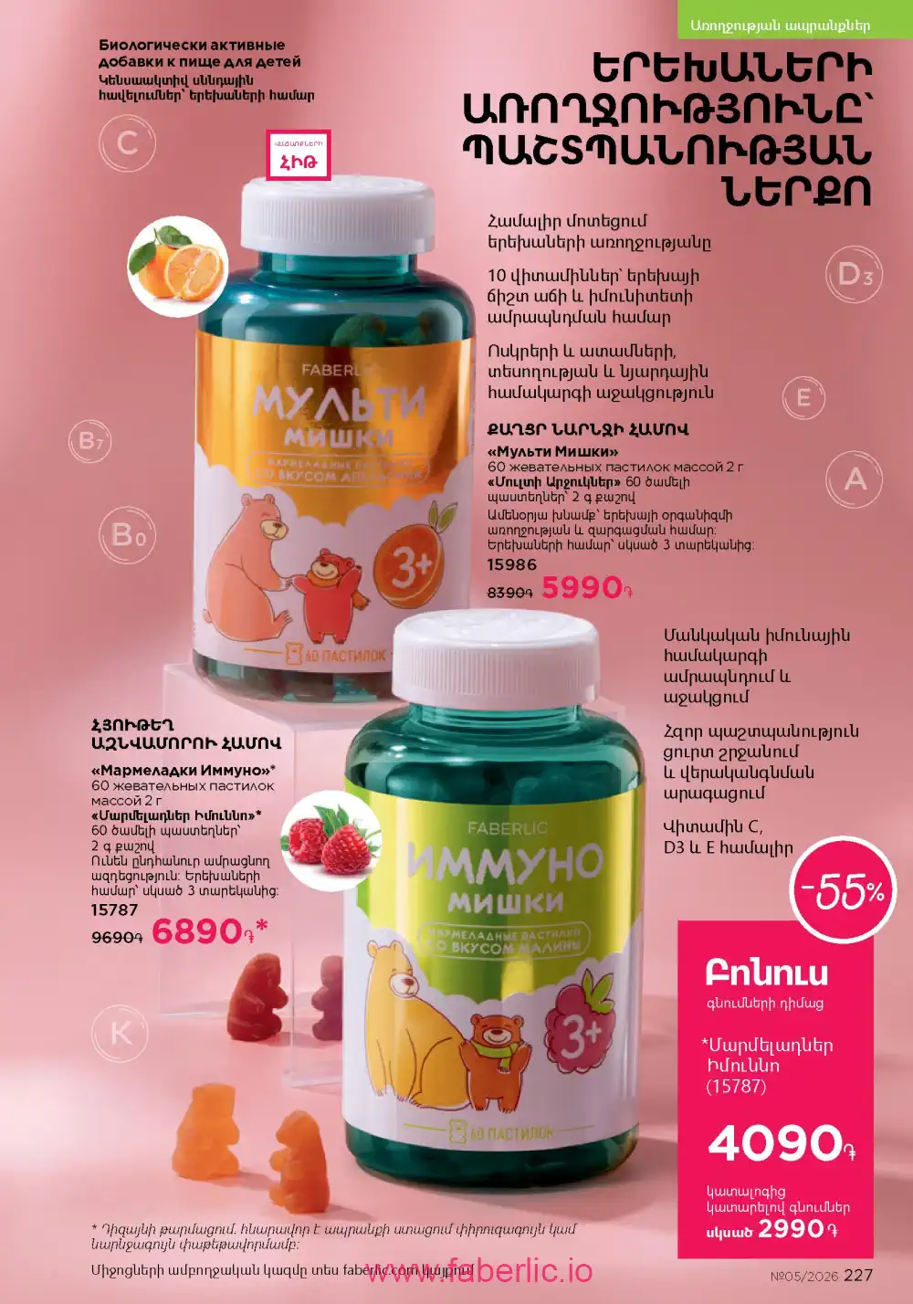 Следующий каталог Фаберлик | Faberlic 2026