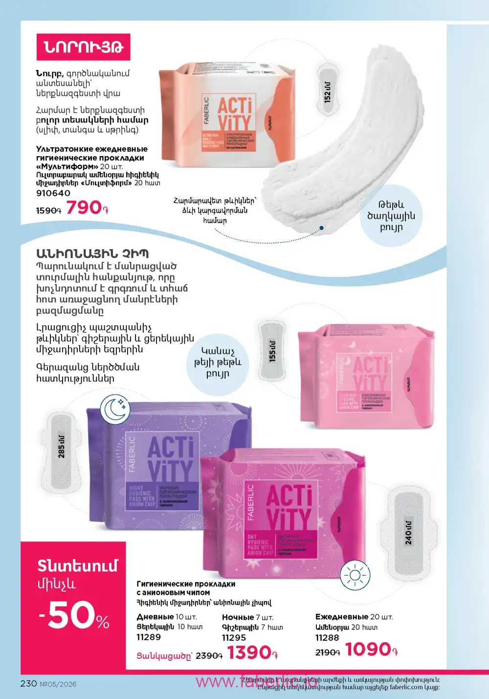 Следующий каталог Фаберлик | Faberlic 2026