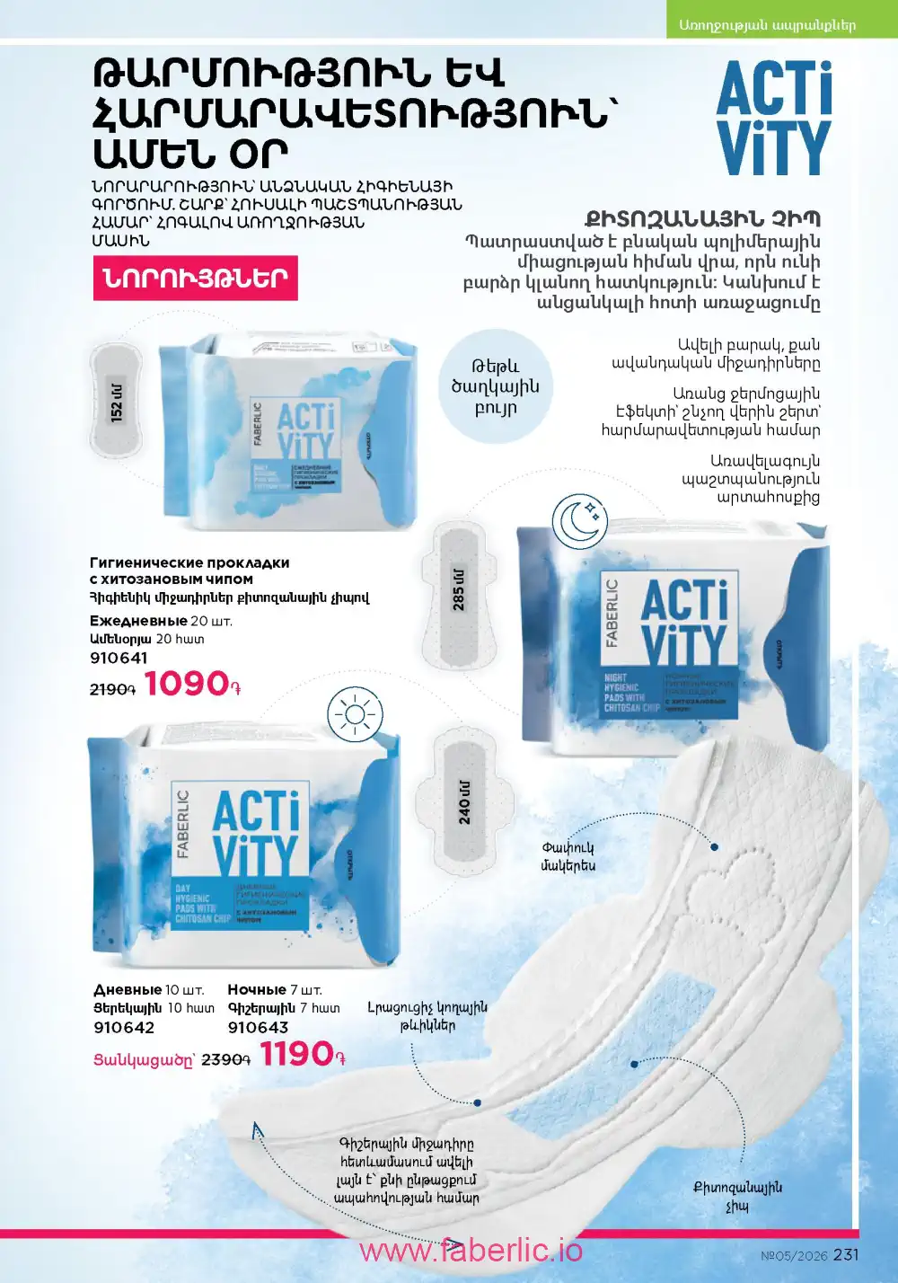 Следующий каталог Фаберлик | Faberlic 2026