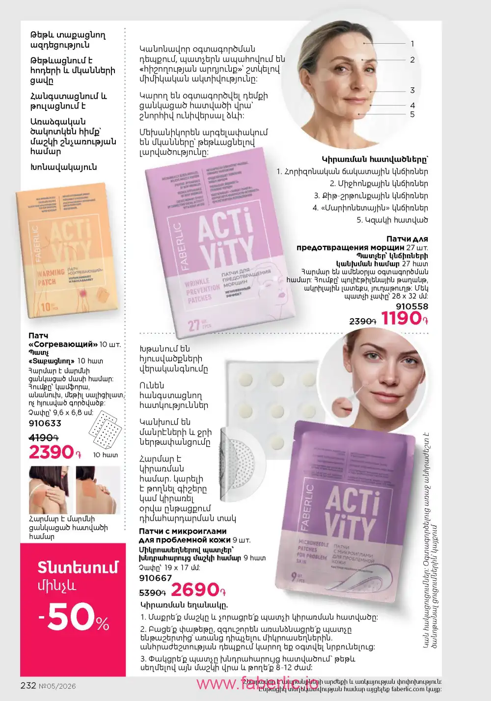 Следующий каталог Фаберлик | Faberlic 2026