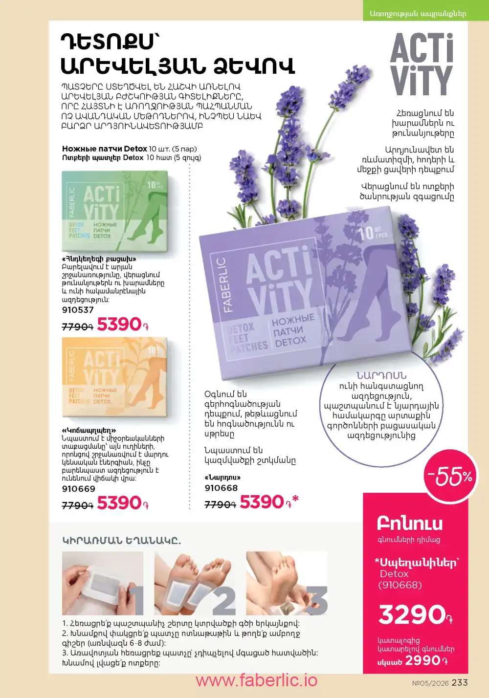 Следующий каталог Фаберлик | Faberlic 2026