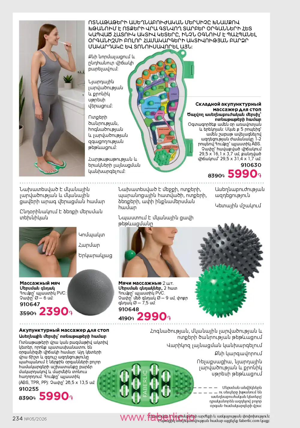 Следующий каталог Фаберлик | Faberlic 2026