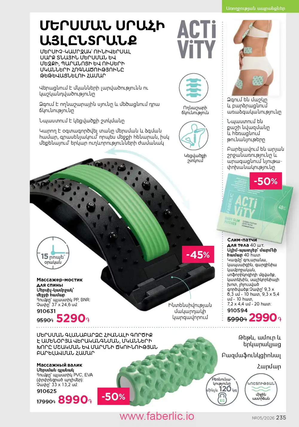 Следующий каталог Фаберлик | Faberlic 2026