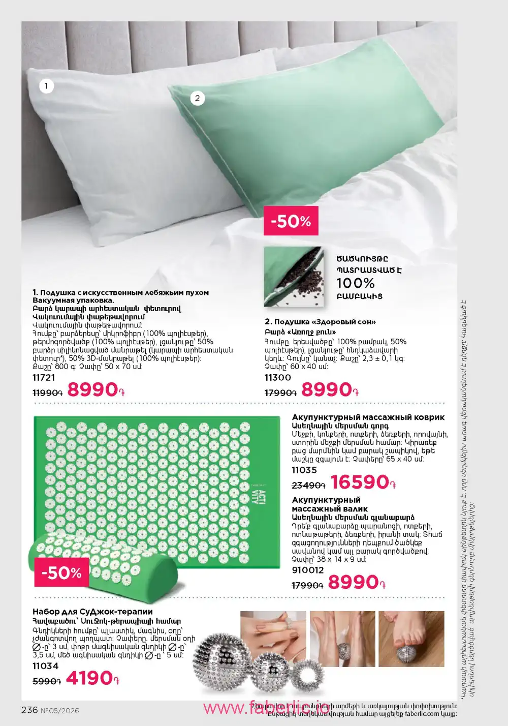 Следующий каталог Фаберлик | Faberlic 2026