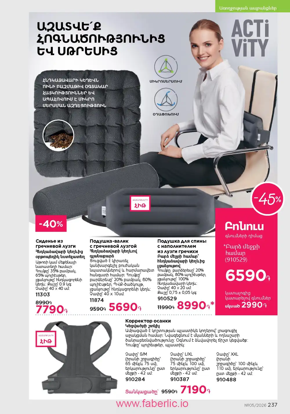 Следующий каталог Фаберлик | Faberlic 2026