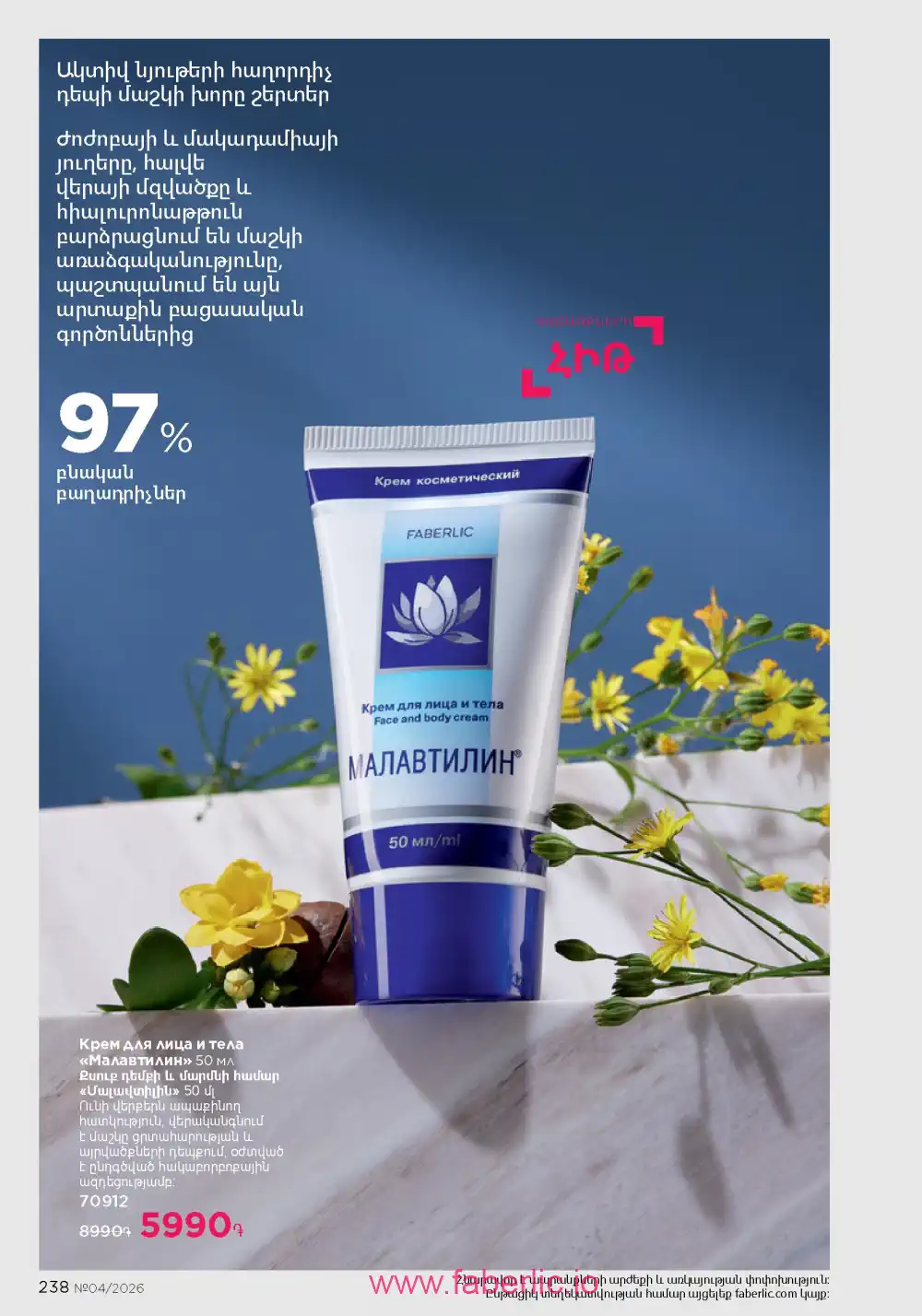 Следующий каталог Фаберлик | Faberlic 2026