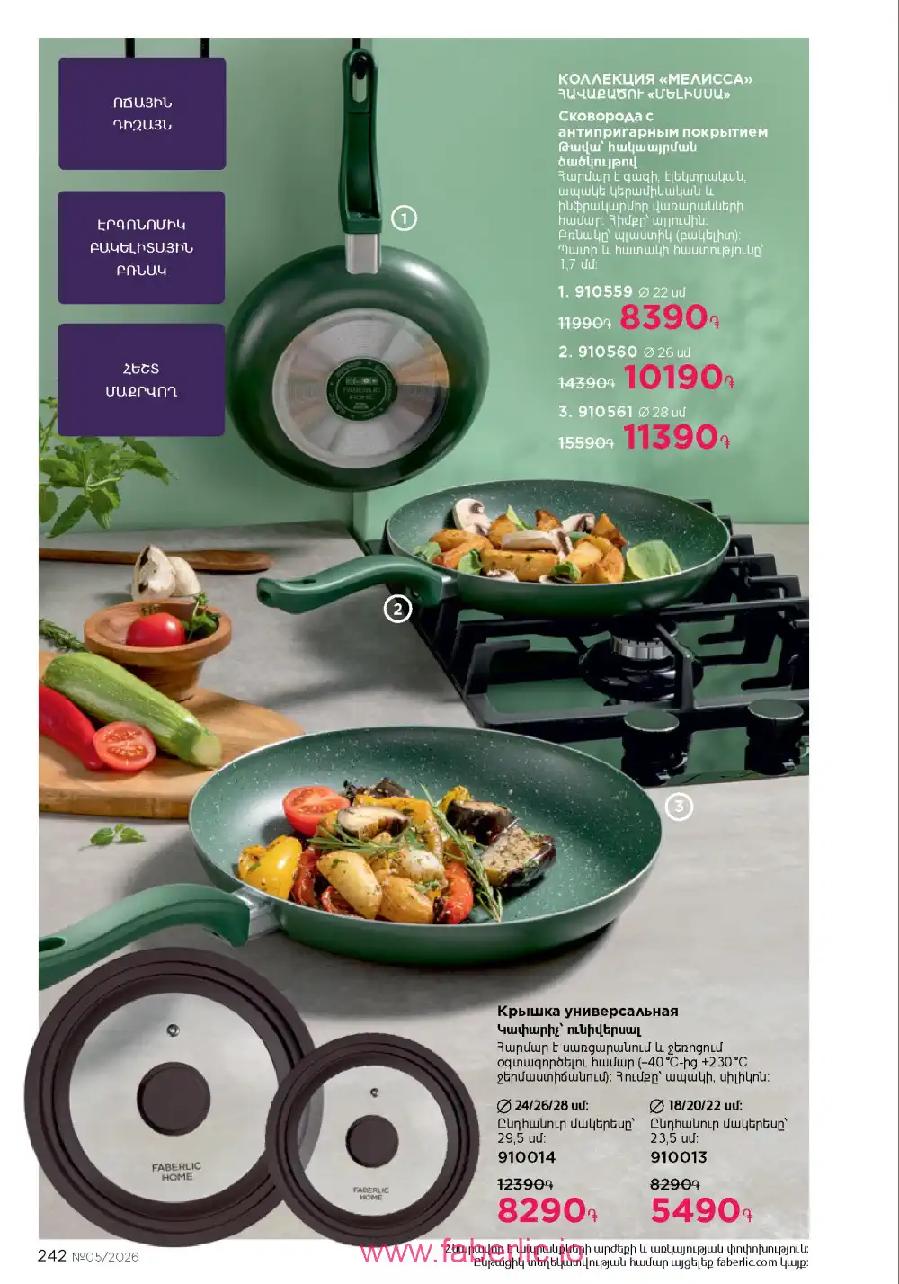 Следующий каталог Фаберлик | Faberlic 2026