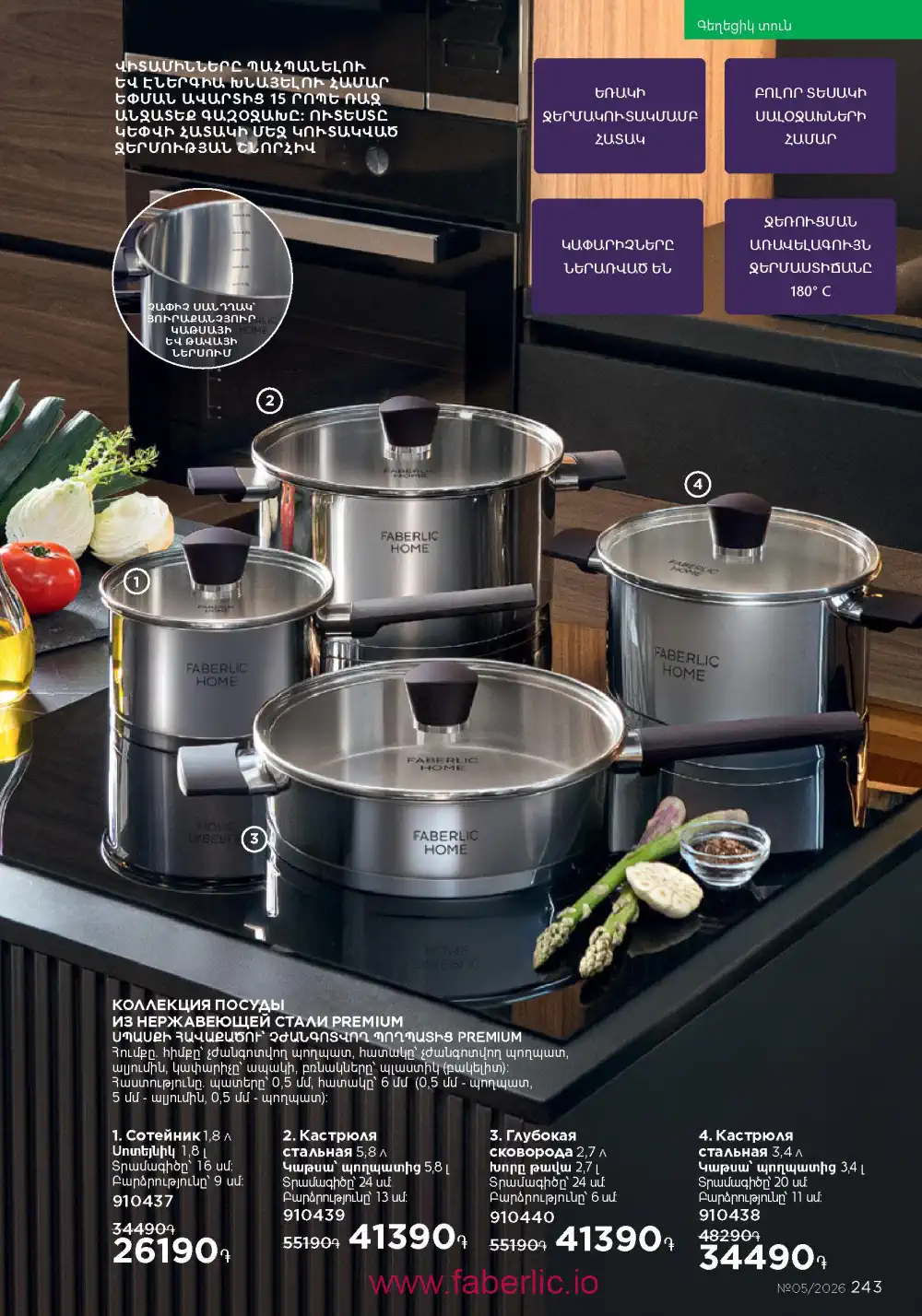 Следующий каталог Фаберлик | Faberlic 2026