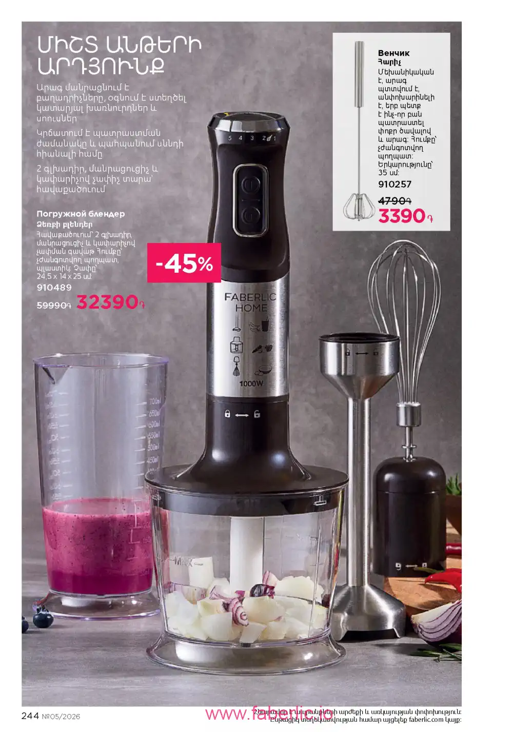 Следующий каталог Фаберлик | Faberlic 2026