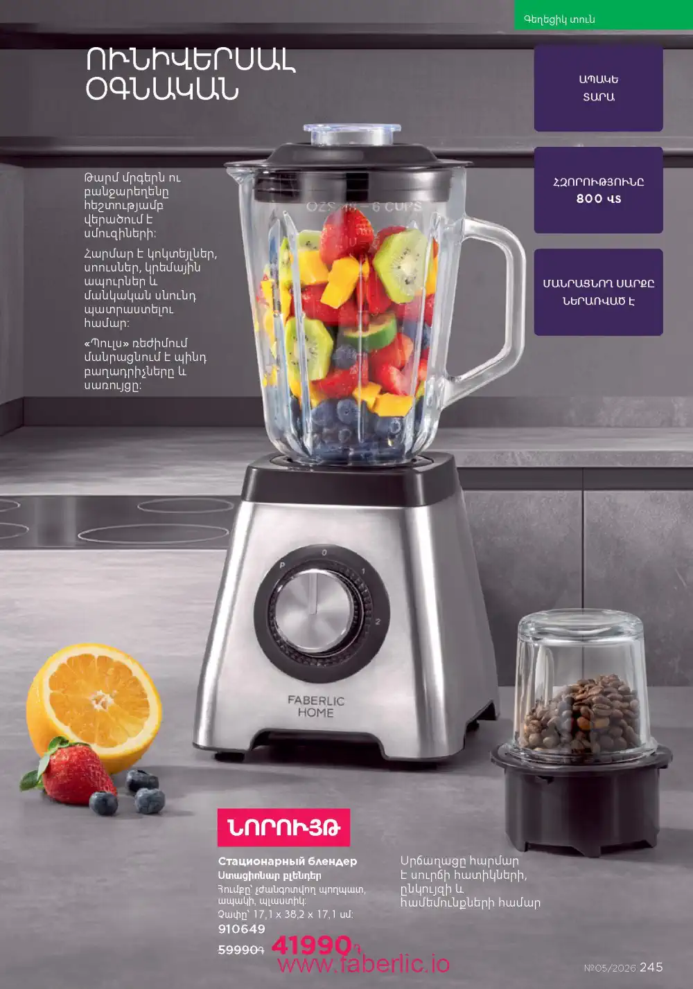 Следующий каталог Фаберлик | Faberlic 2026