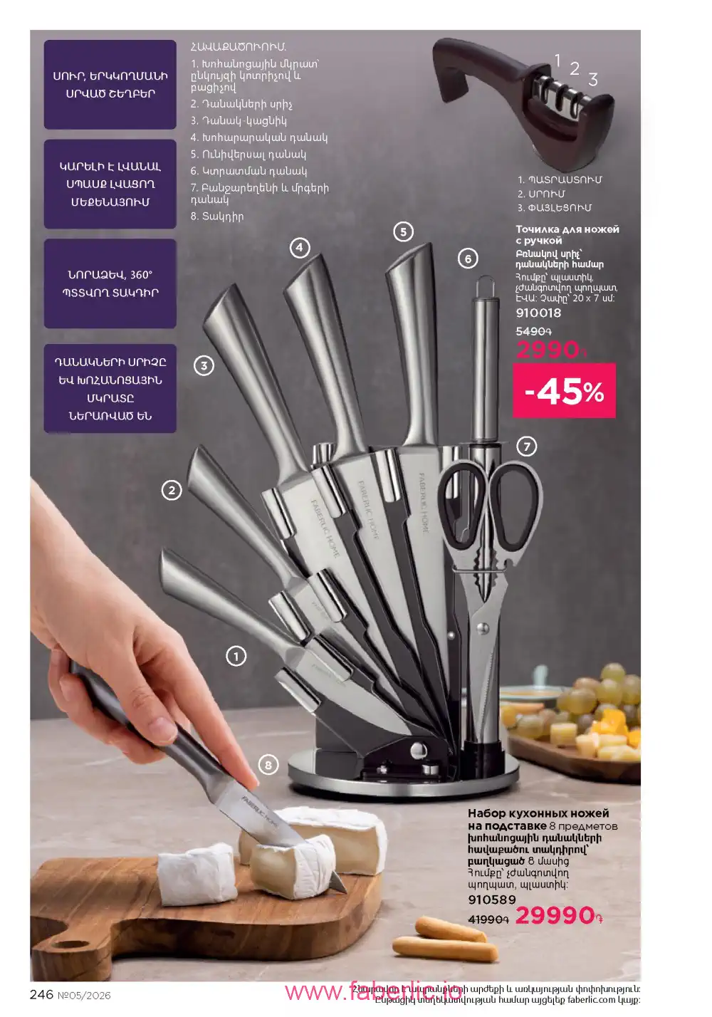 Следующий каталог Фаберлик | Faberlic 2026