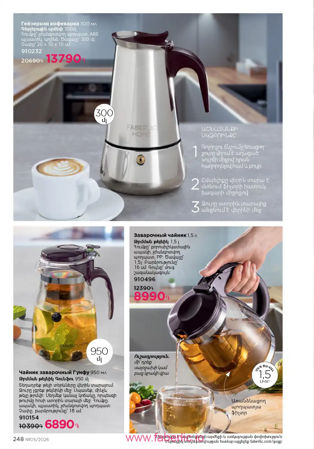 Следующий каталог Фаберлик | Faberlic 2026