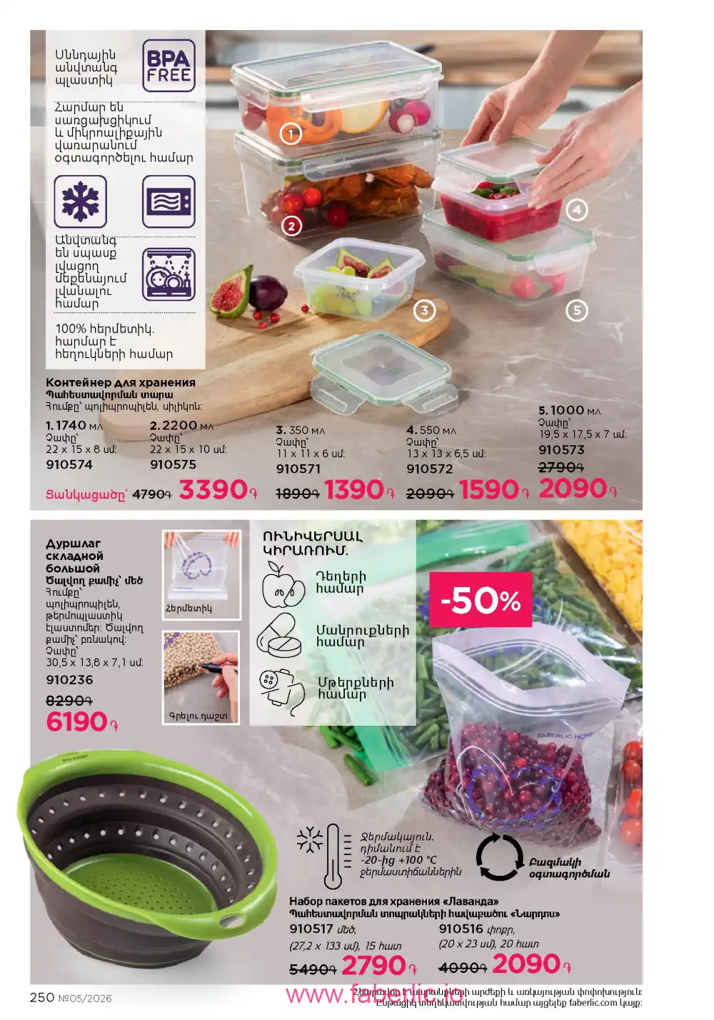 Следующий каталог Фаберлик | Faberlic 2026