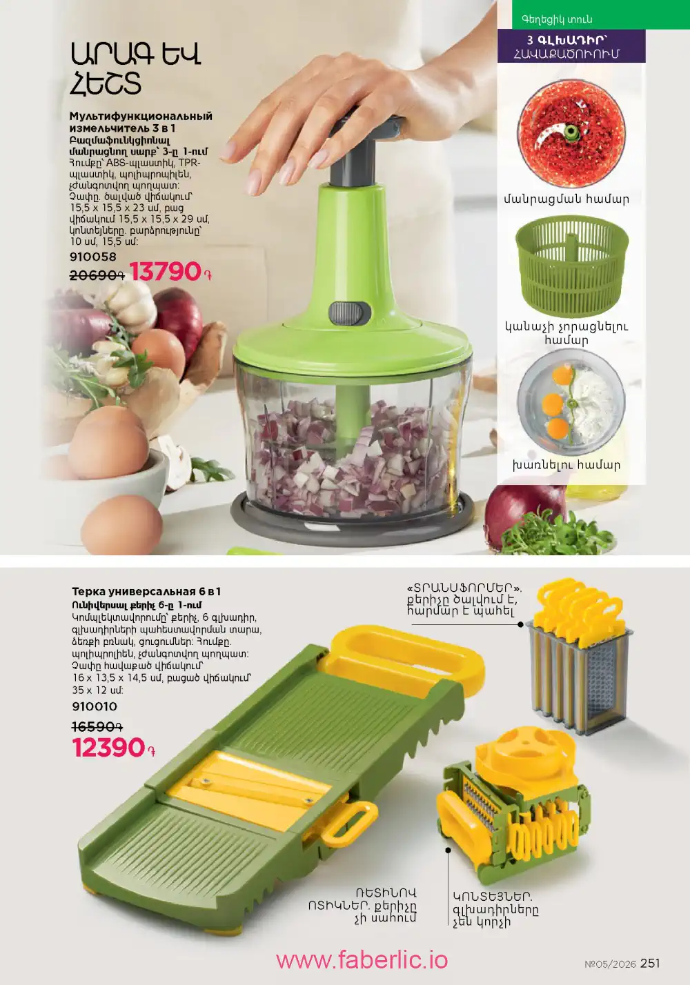 Следующий каталог Фаберлик | Faberlic 2026