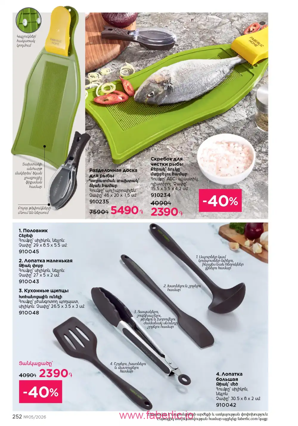 Следующий каталог Фаберлик | Faberlic 2026