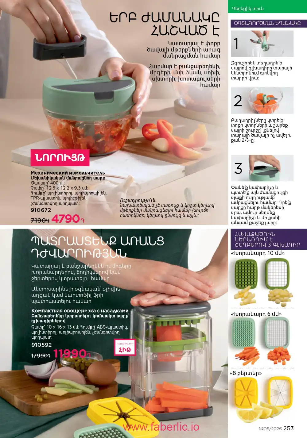 Следующий каталог Фаберлик | Faberlic 2026