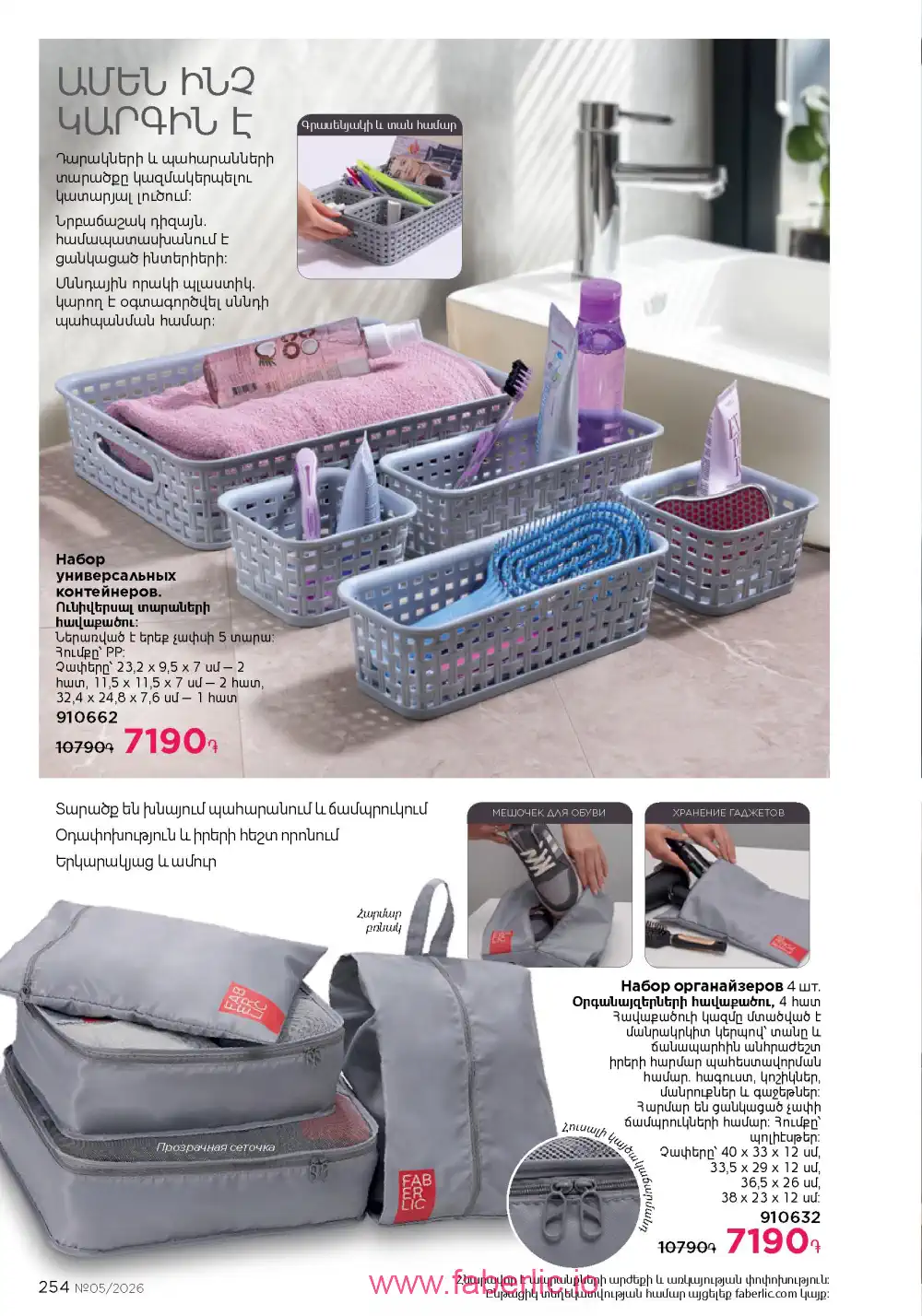 Следующий каталог Фаберлик | Faberlic 2026