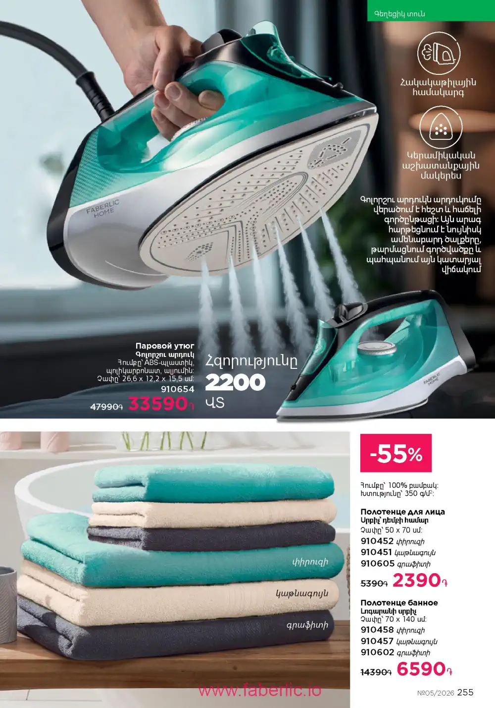 Следующий каталог Фаберлик | Faberlic 2026