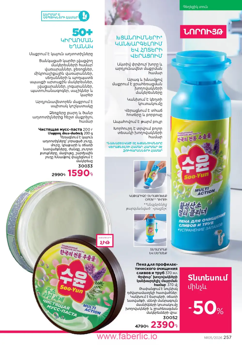 Следующий каталог Фаберлик | Faberlic 2026