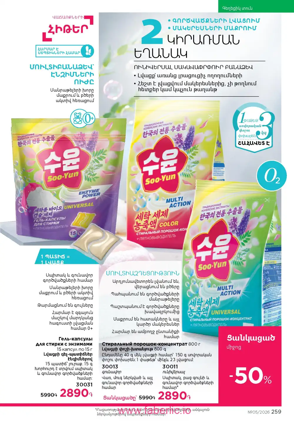 Следующий каталог Фаберлик | Faberlic 2026