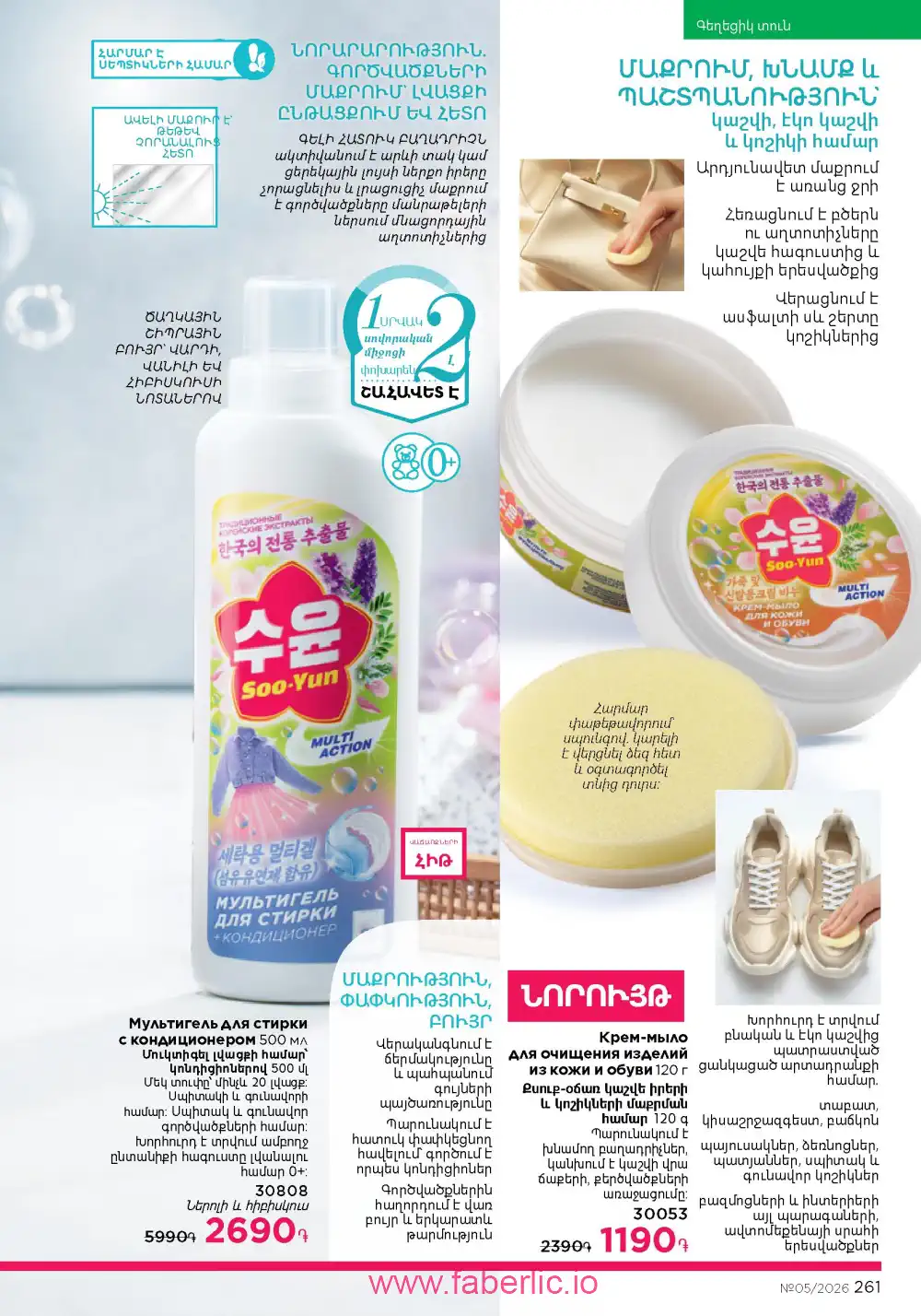 Следующий каталог Фаберлик | Faberlic 2026