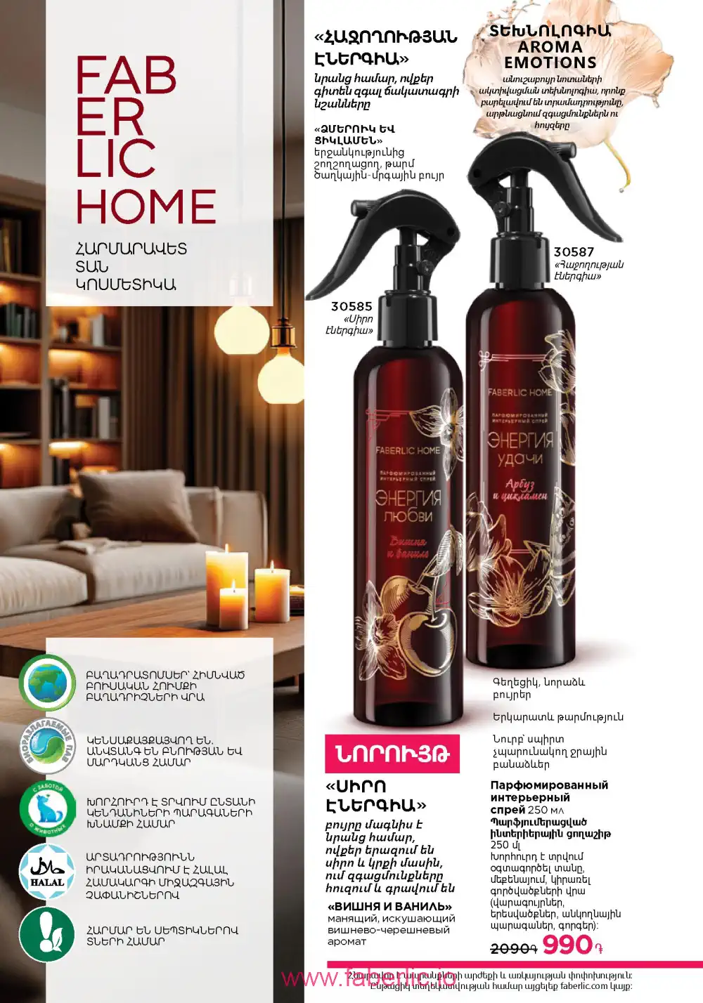 Следующий каталог Фаберлик | Faberlic 2026