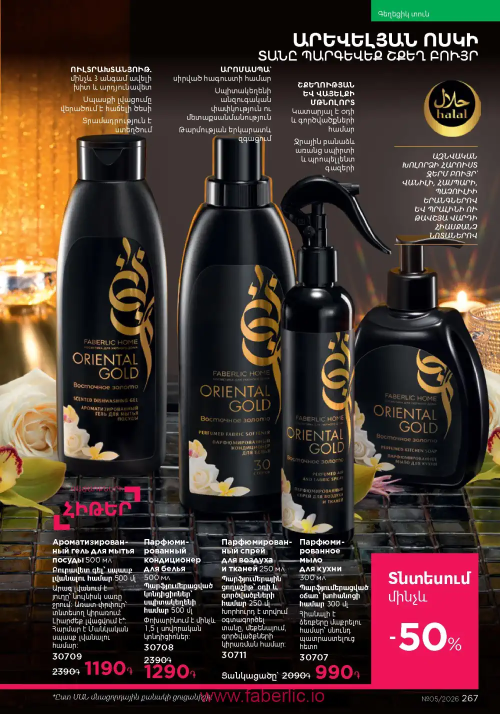 Следующий каталог Фаберлик | Faberlic 2026