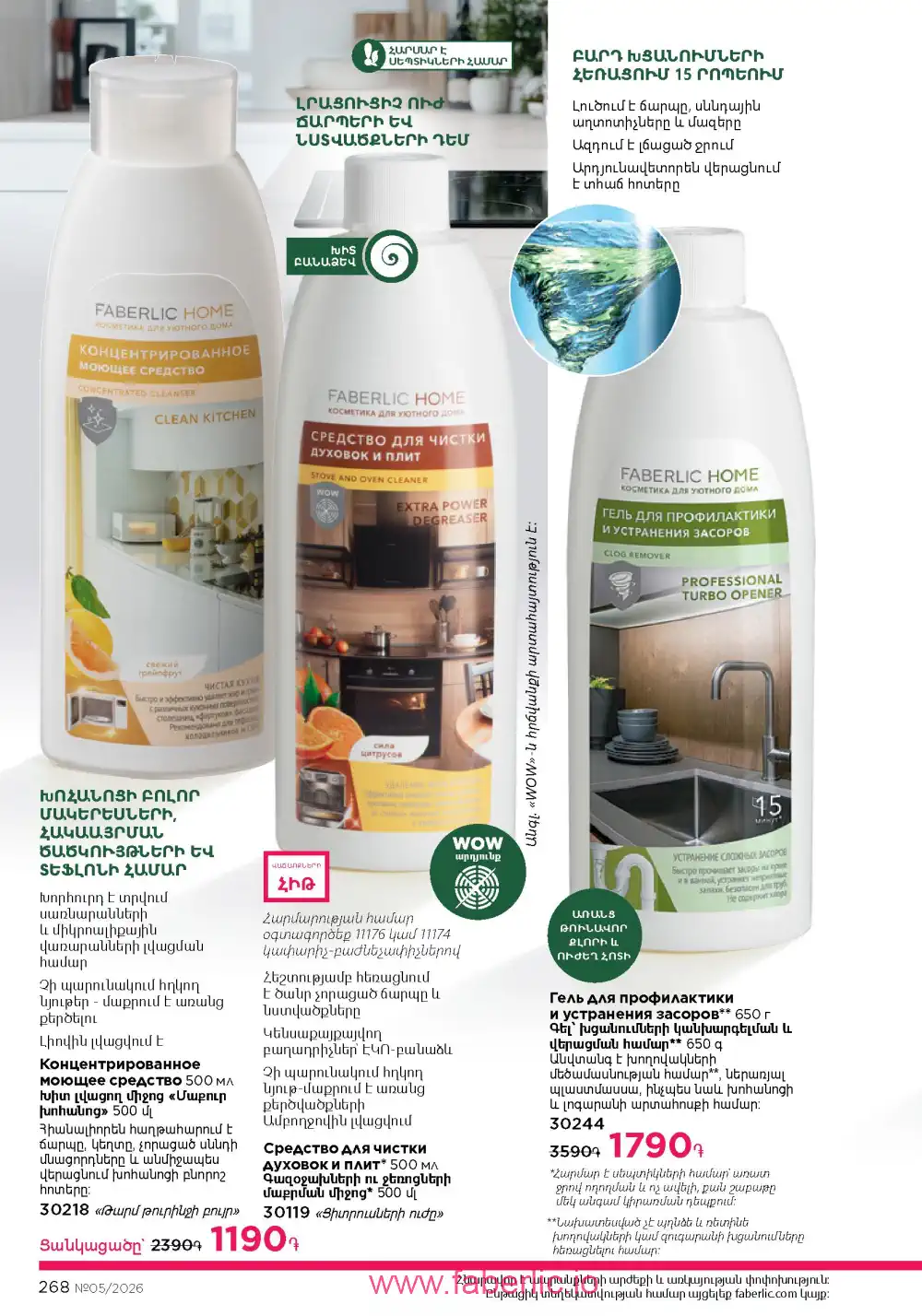 Следующий каталог Фаберлик | Faberlic 2026