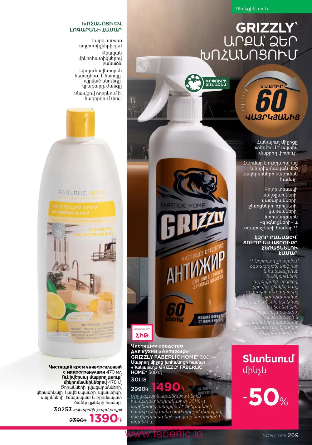 Следующий каталог Фаберлик | Faberlic 2026