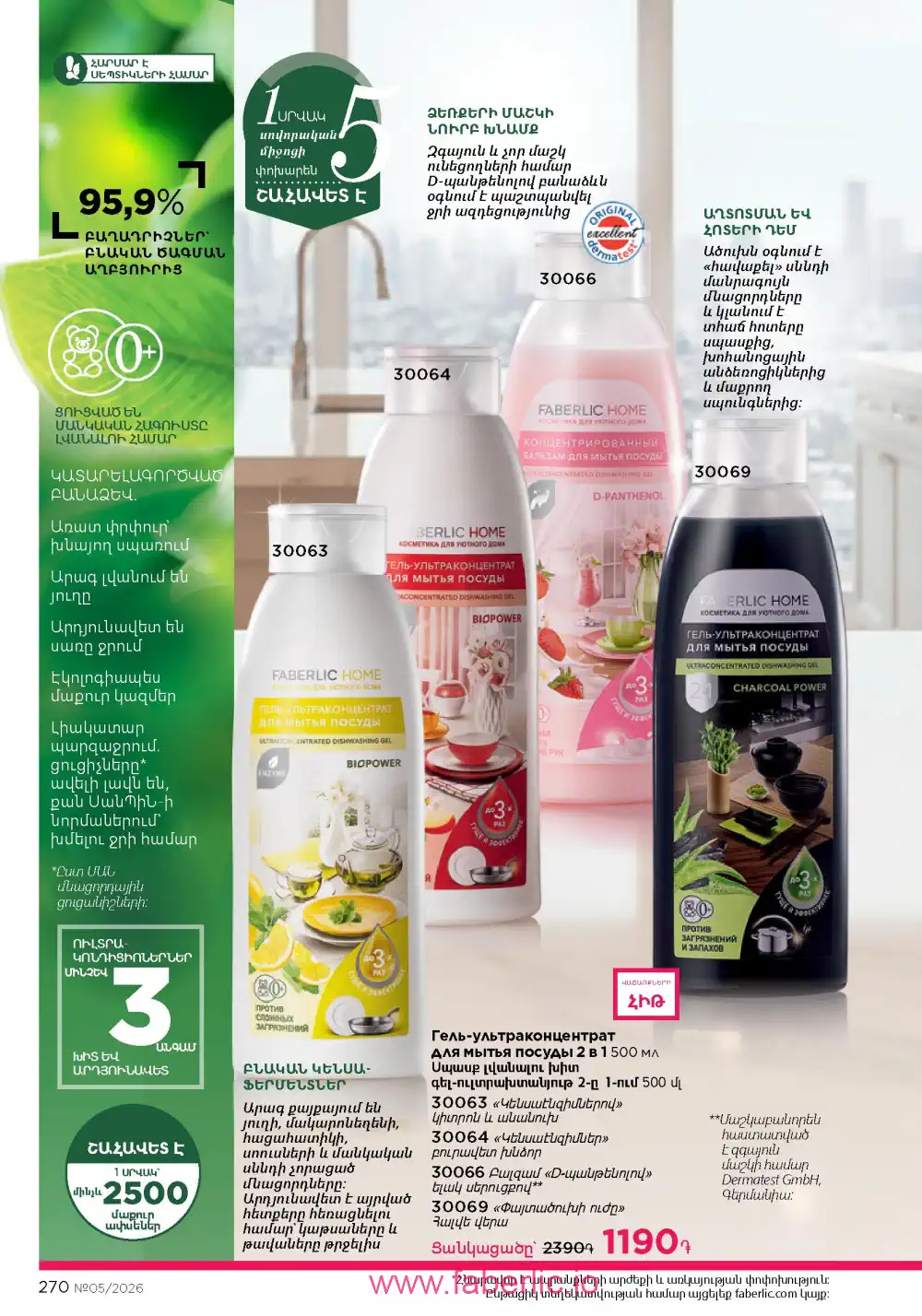 Следующий каталог Фаберлик | Faberlic 2026