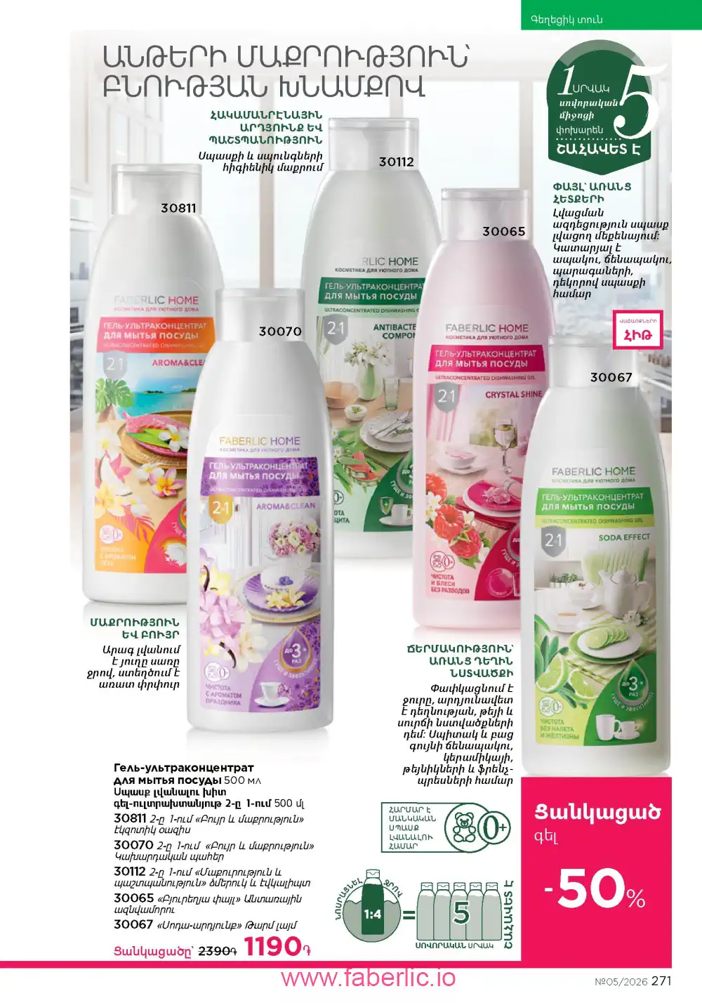 Следующий каталог Фаберлик | Faberlic 2026