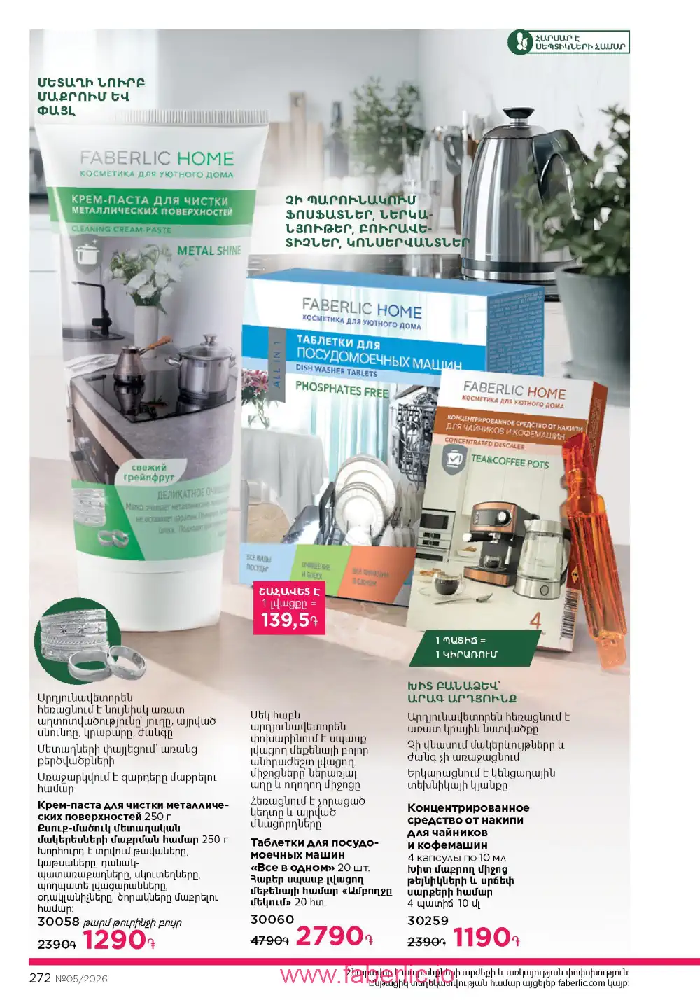 Следующий каталог Фаберлик | Faberlic 2026