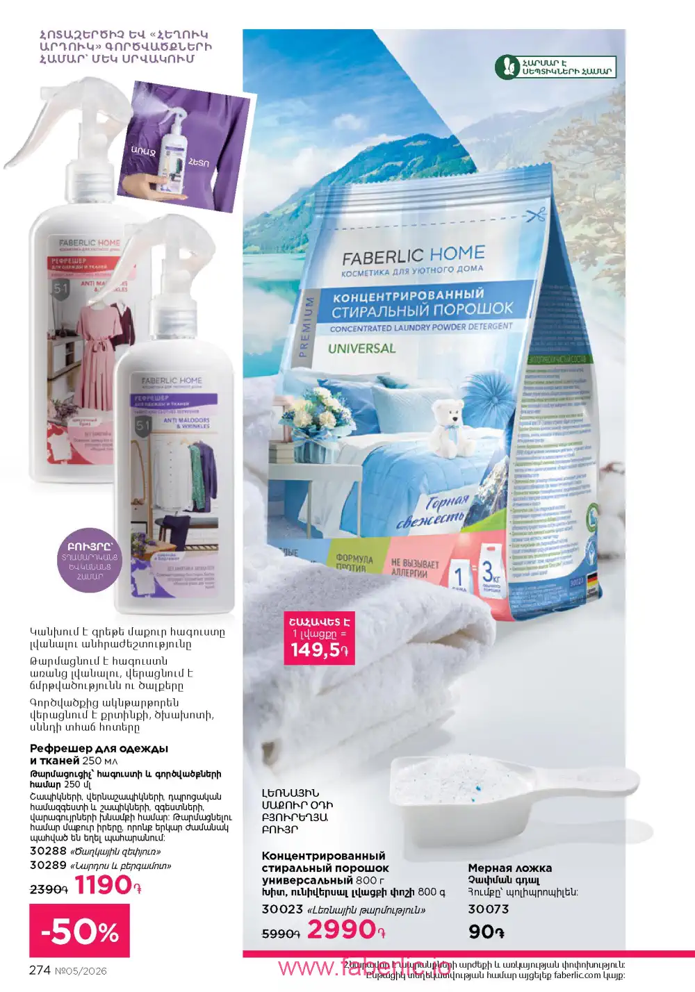 Следующий каталог Фаберлик | Faberlic 2026