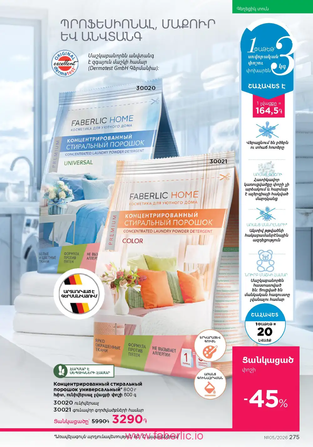 Следующий каталог Фаберлик | Faberlic 2026